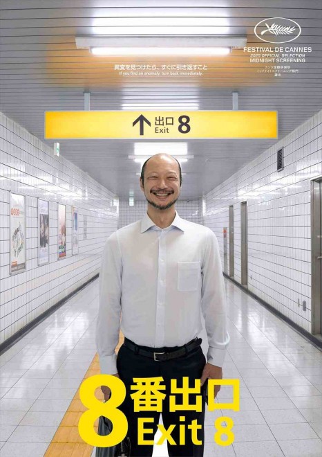 Exit 8, starring Kazunari Ninomiya and Nana Komatsu, is set to premiere at Cannes.